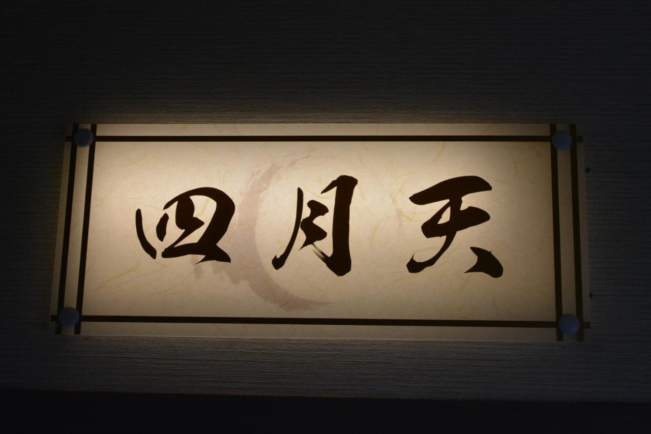 Shirahama No Yado Daigo Hotell Eksteriør bilde